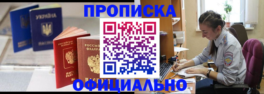 прописка 2025 в Шумерле