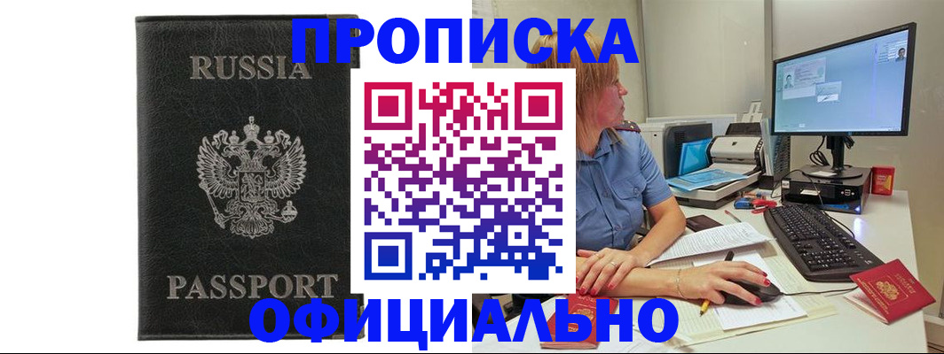 временная прописка в Шумерле