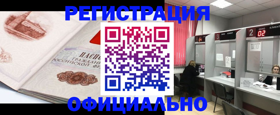 прописка регистрация в Шумерле